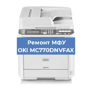 Замена ролика захвата на МФУ OKI MC770DNVFAX в Москве